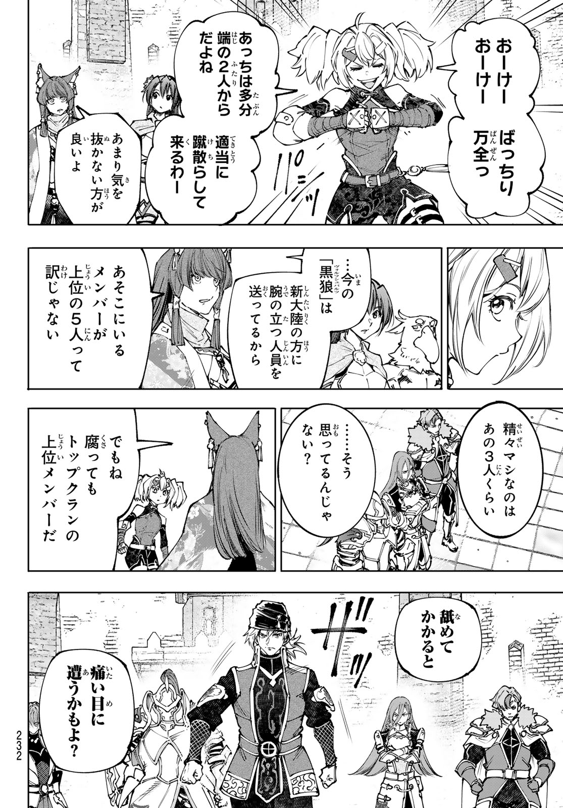 Shangri-La Frontier: Kusoge Hunter, Kami-gee ni Idoman to su - Chapter 252 - Page 12