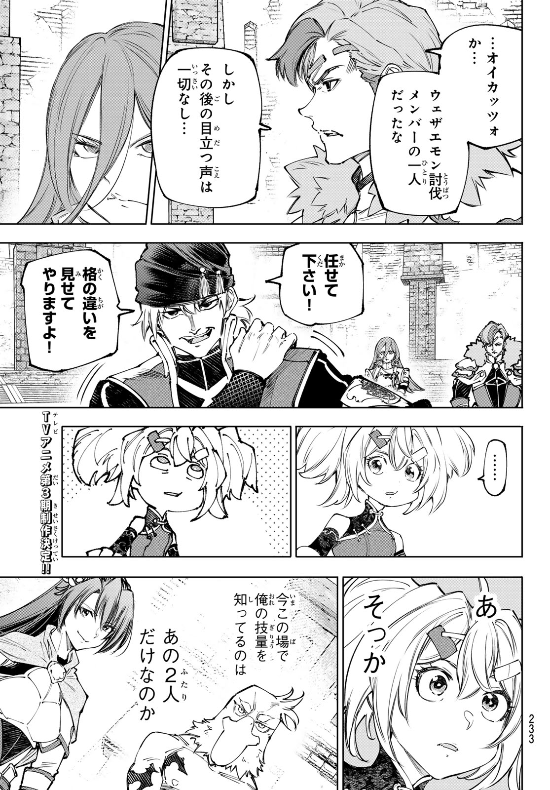 Shangri-La Frontier: Kusoge Hunter, Kami-gee ni Idoman to su - Chapter 252 - Page 13