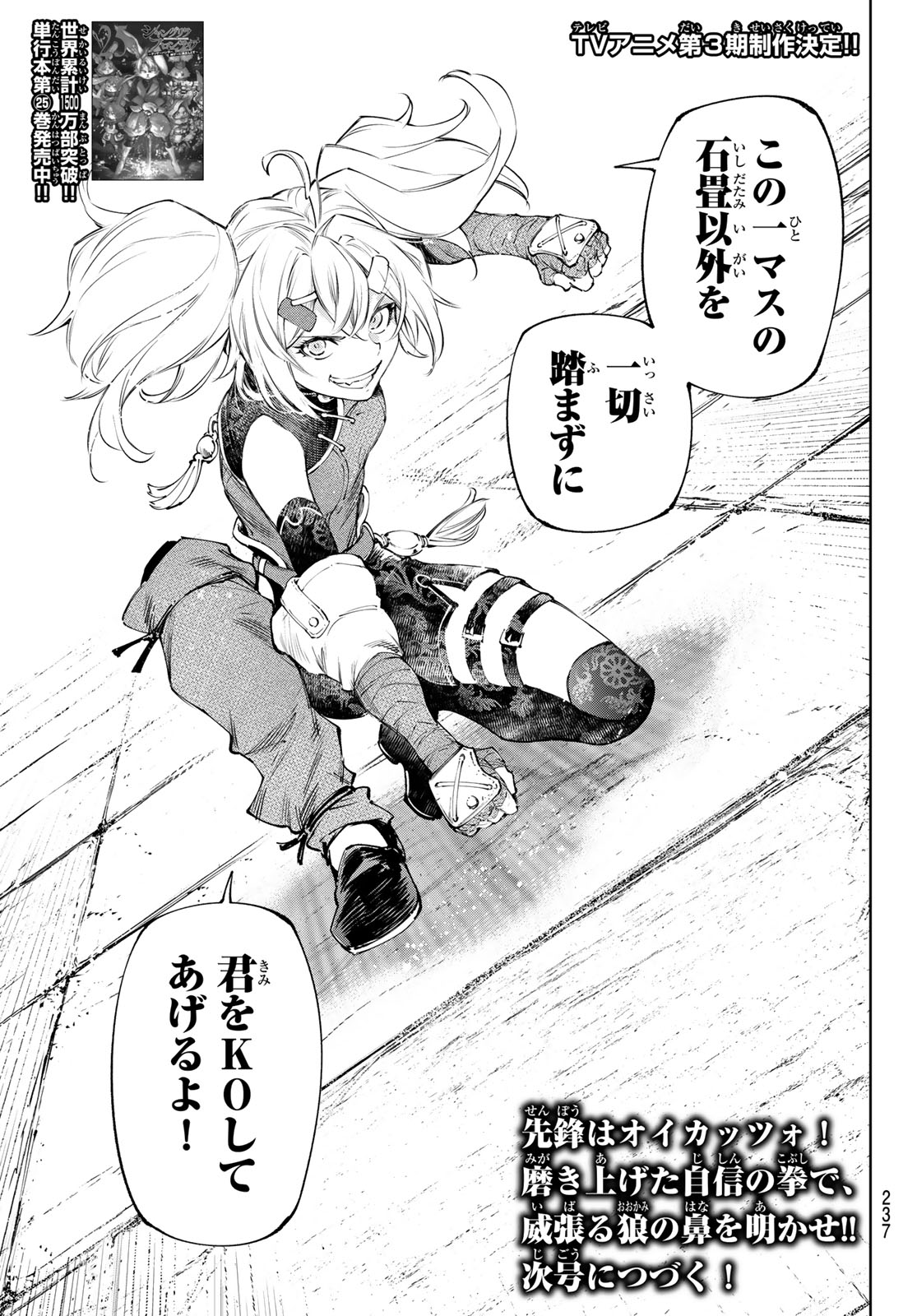 Shangri-La Frontier: Kusoge Hunter, Kami-gee ni Idoman to su - Chapter 252 - Page 17