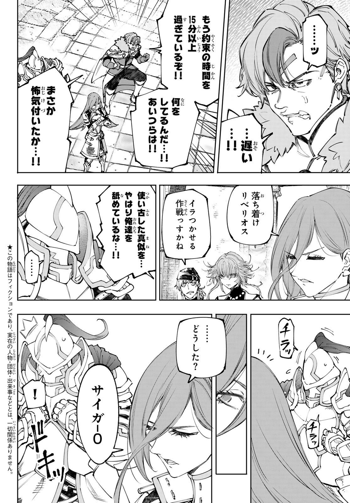 Shangri-La Frontier: Kusoge Hunter, Kami-gee ni Idoman to su - Chapter 252 - Page 2