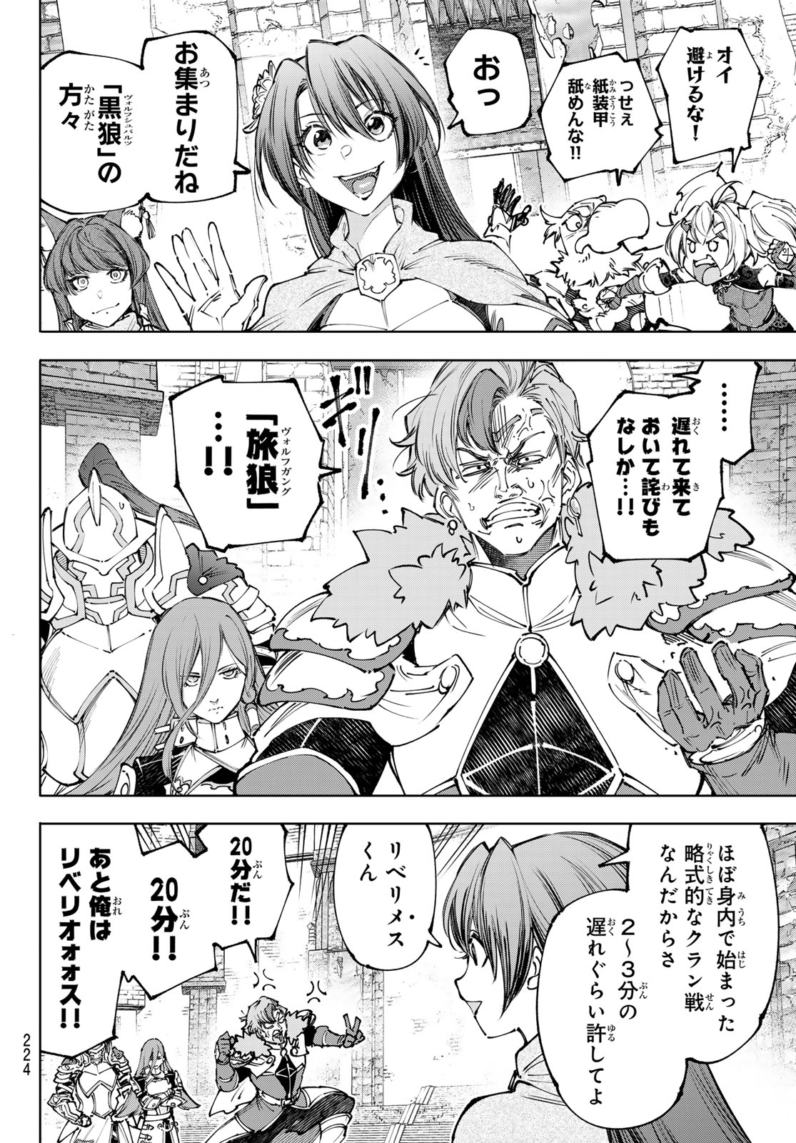 Shangri-La Frontier: Kusoge Hunter, Kami-gee ni Idoman to su - Chapter 252 - Page 4