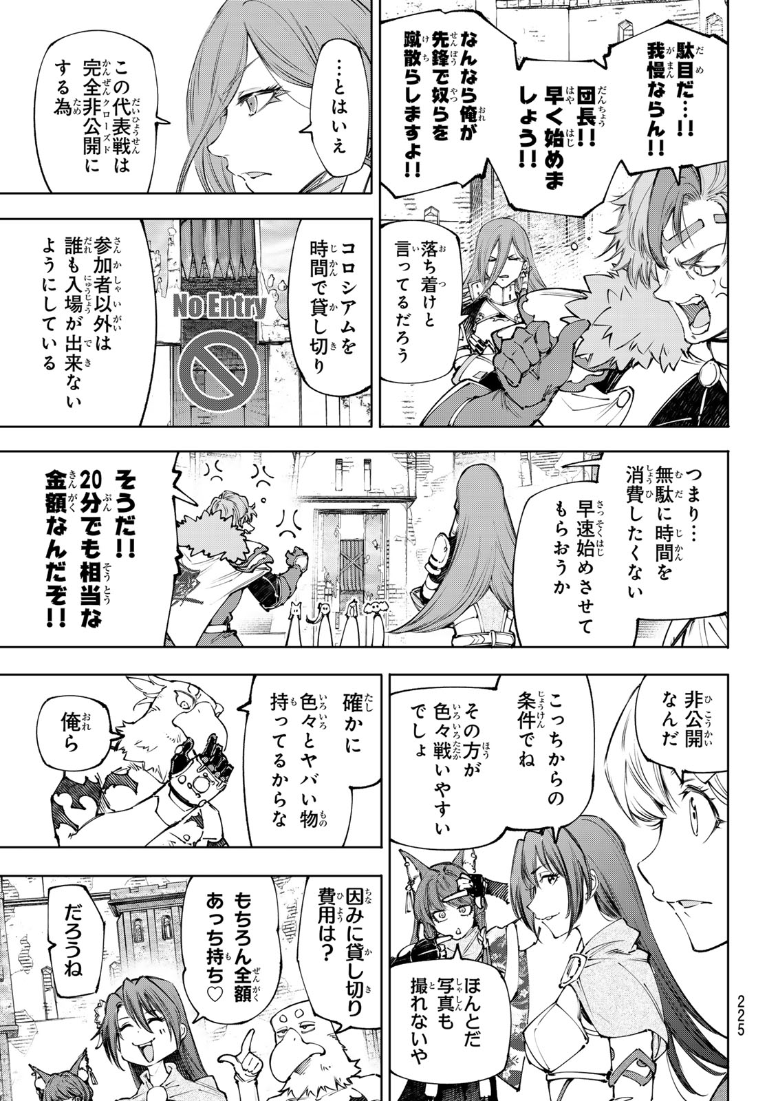 Shangri-La Frontier: Kusoge Hunter, Kami-gee ni Idoman to su - Chapter 252 - Page 5