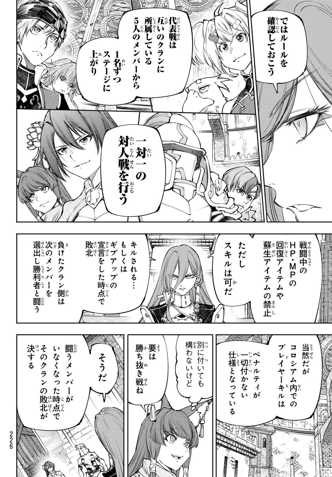 Shangri-La Frontier: Kusoge Hunter, Kami-gee ni Idoman to su - Chapter 252 - Page 6