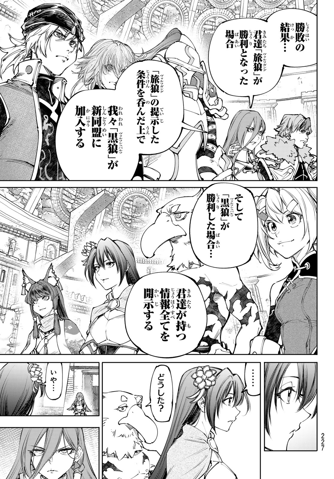 Shangri-La Frontier: Kusoge Hunter, Kami-gee ni Idoman to su - Chapter 252 - Page 7