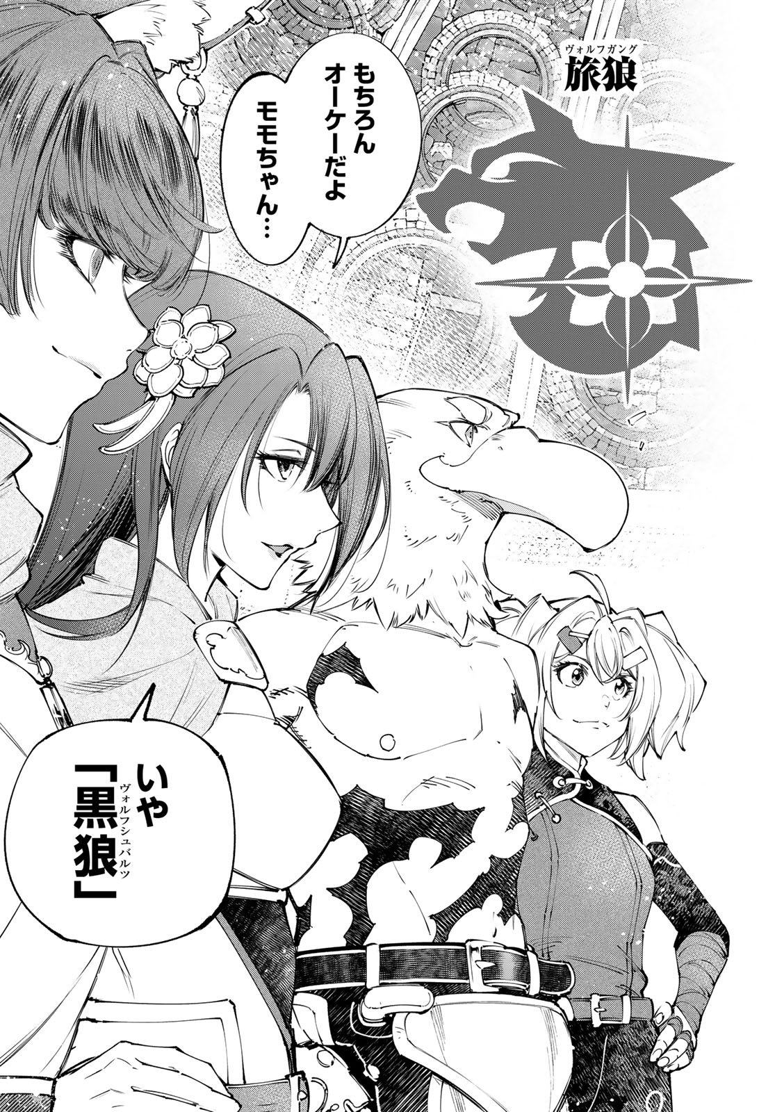 Shangri-La Frontier: Kusoge Hunter, Kami-gee ni Idoman to su - Chapter 252 - Page 9