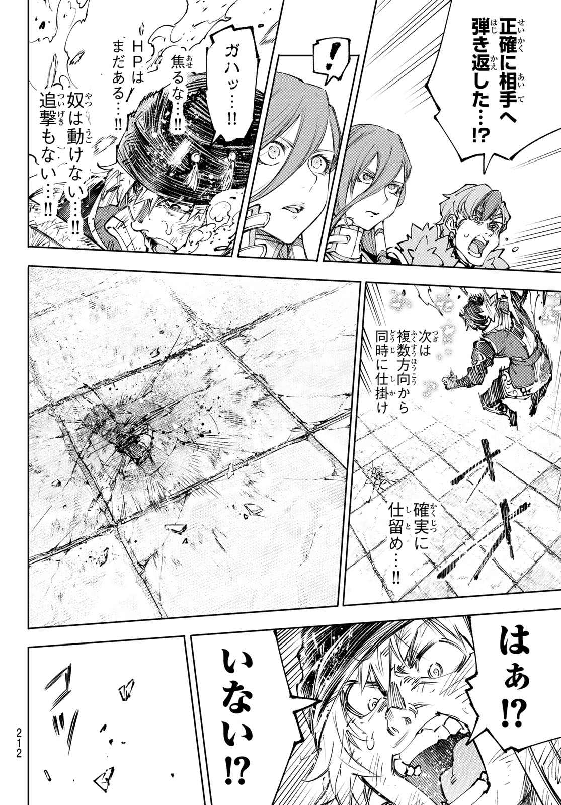 Shangri-La Frontier: Kusoge Hunter, Kami-gee ni Idoman to su - Chapter 253 - Page 12