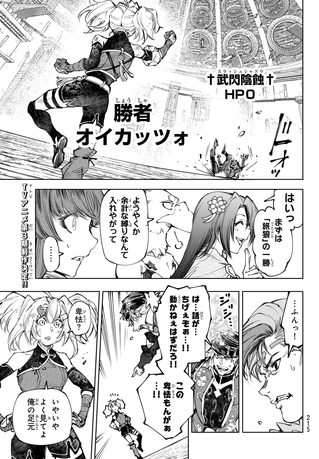 Shangri-La Frontier: Kusoge Hunter, Kami-gee ni Idoman to su - Chapter 253 - Page 15