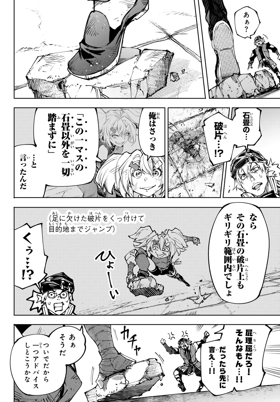 Shangri-La Frontier: Kusoge Hunter, Kami-gee ni Idoman to su - Chapter 253 - Page 16