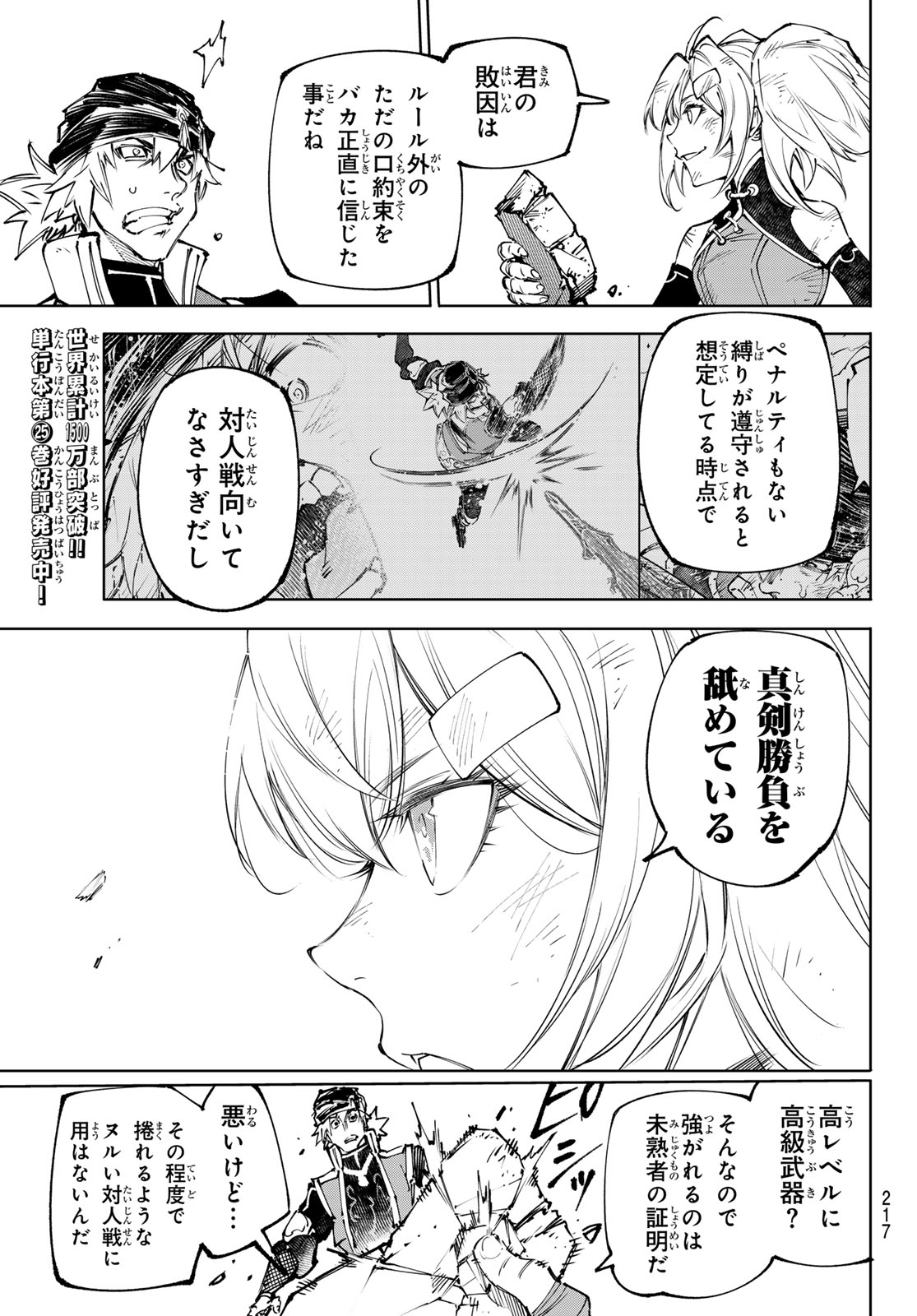 Shangri-La Frontier: Kusoge Hunter, Kami-gee ni Idoman to su - Chapter 253 - Page 17