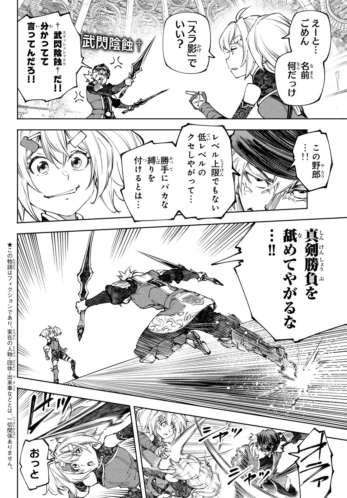 Shangri-La Frontier: Kusoge Hunter, Kami-gee ni Idoman to su - Chapter 253 - Page 2