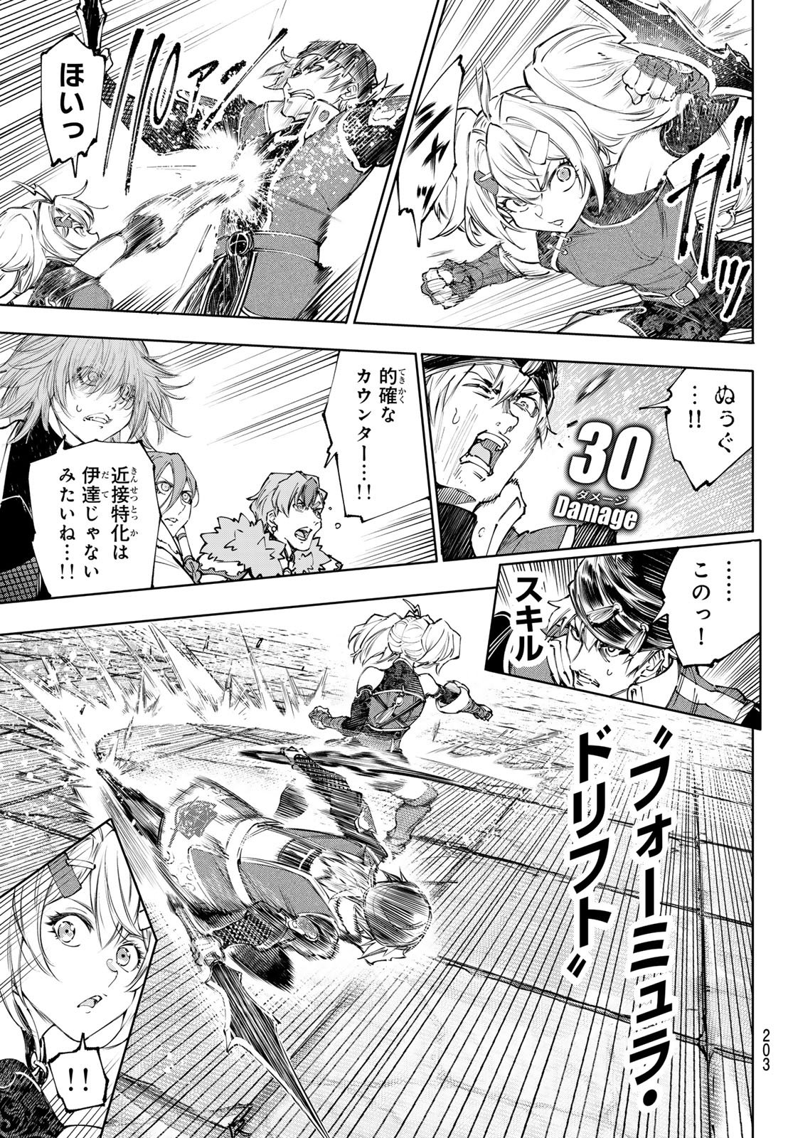 Shangri-La Frontier: Kusoge Hunter, Kami-gee ni Idoman to su - Chapter 253 - Page 3