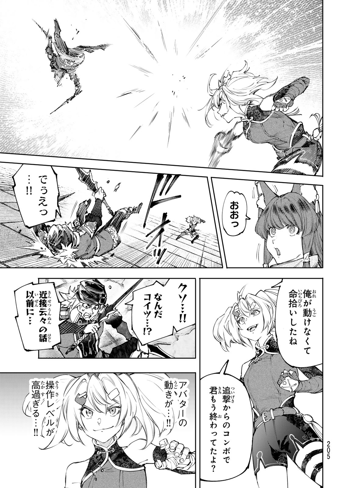 Shangri-La Frontier: Kusoge Hunter, Kami-gee ni Idoman to su - Chapter 253 - Page 5