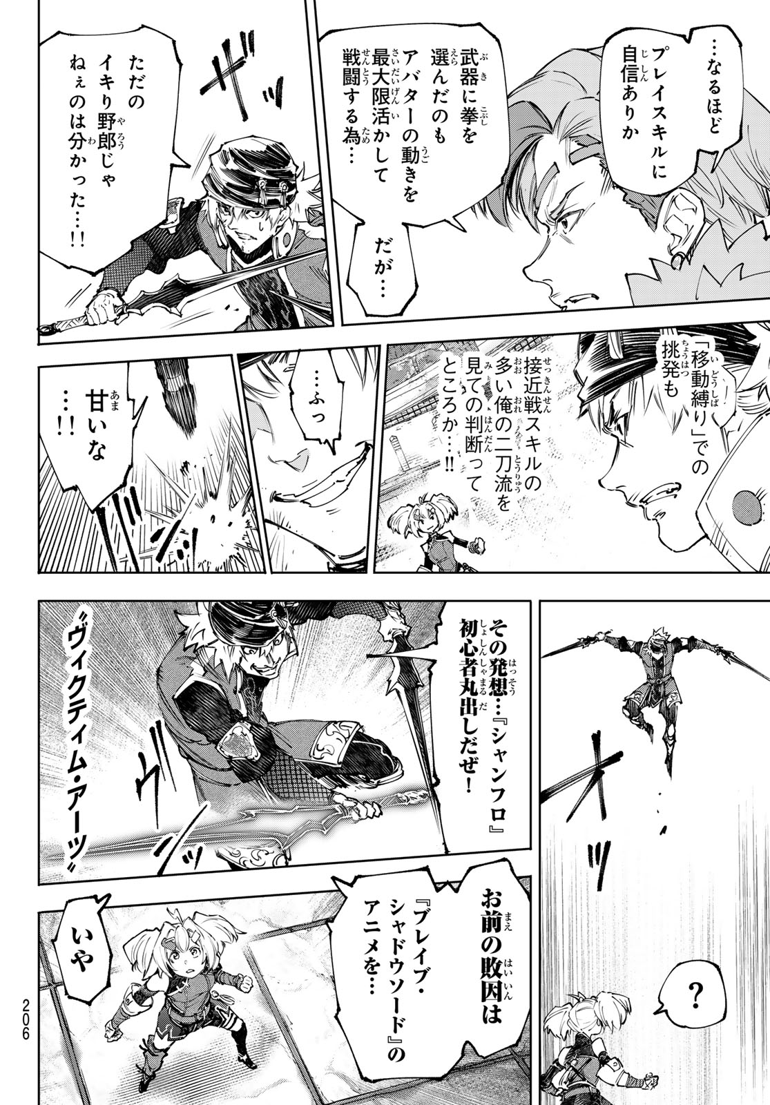 Shangri-La Frontier: Kusoge Hunter, Kami-gee ni Idoman to su - Chapter 253 - Page 6