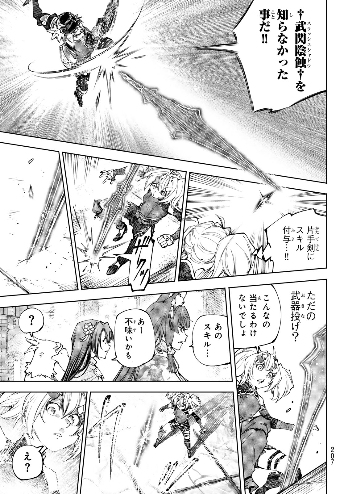 Shangri-La Frontier: Kusoge Hunter, Kami-gee ni Idoman to su - Chapter 253 - Page 7