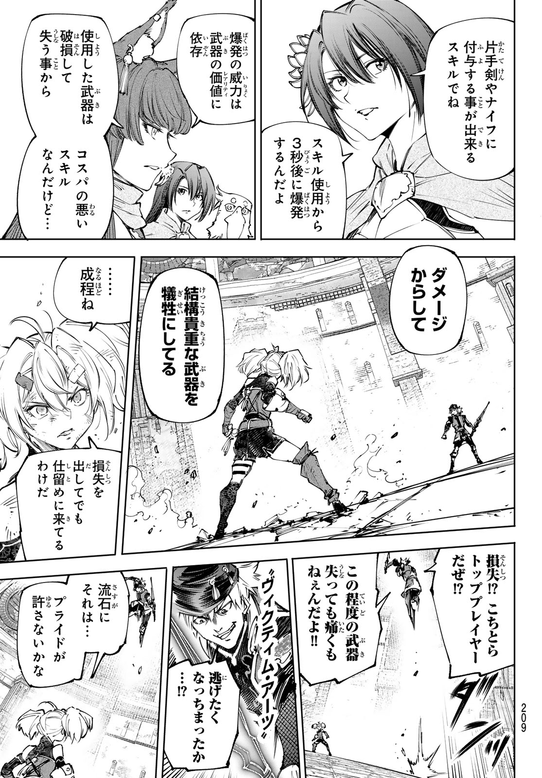 Shangri-La Frontier: Kusoge Hunter, Kami-gee ni Idoman to su - Chapter 253 - Page 9