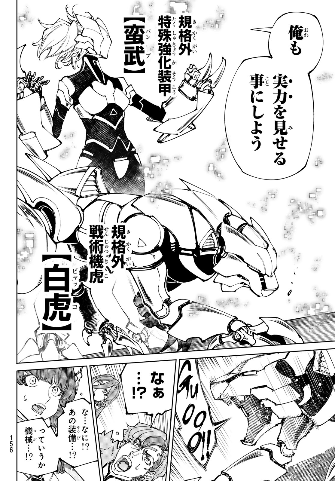 Shangri-La Frontier: Kusoge Hunter, Kami-gee ni Idoman to su - Chapter 254 - Page 10