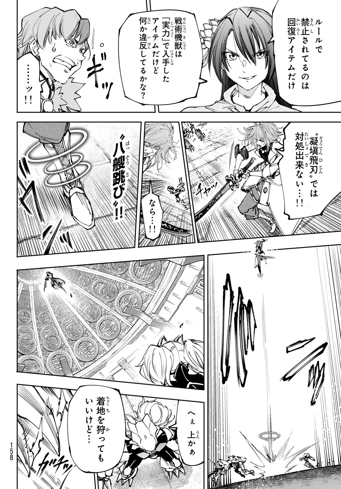 Shangri-La Frontier: Kusoge Hunter, Kami-gee ni Idoman to su - Chapter 254 - Page 12