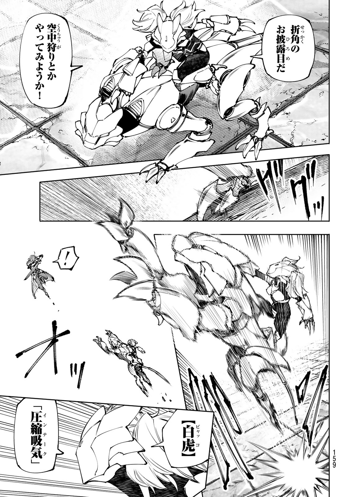 Shangri-La Frontier: Kusoge Hunter, Kami-gee ni Idoman to su - Chapter 254 - Page 13