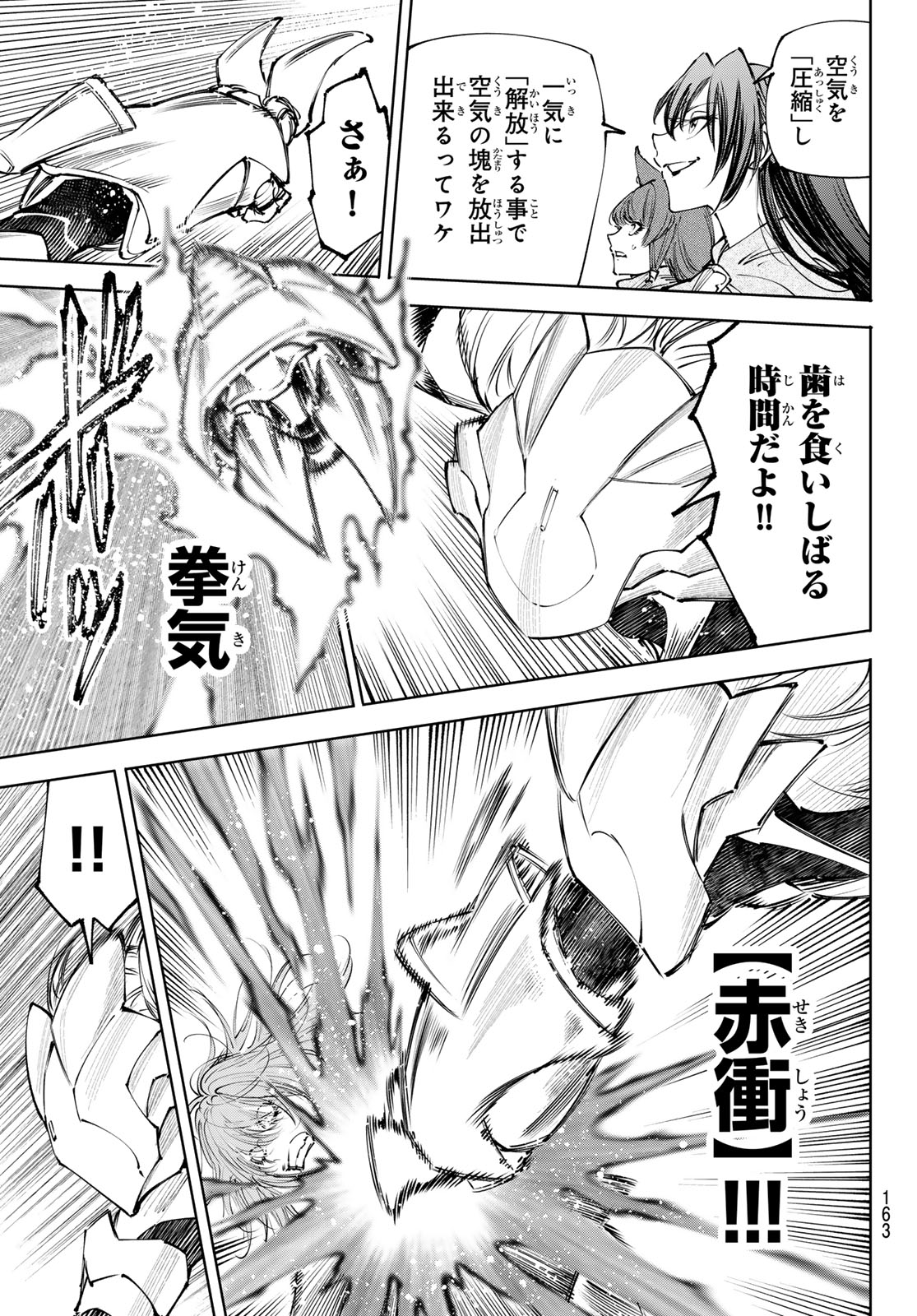 Shangri-La Frontier: Kusoge Hunter, Kami-gee ni Idoman to su - Chapter 254 - Page 17