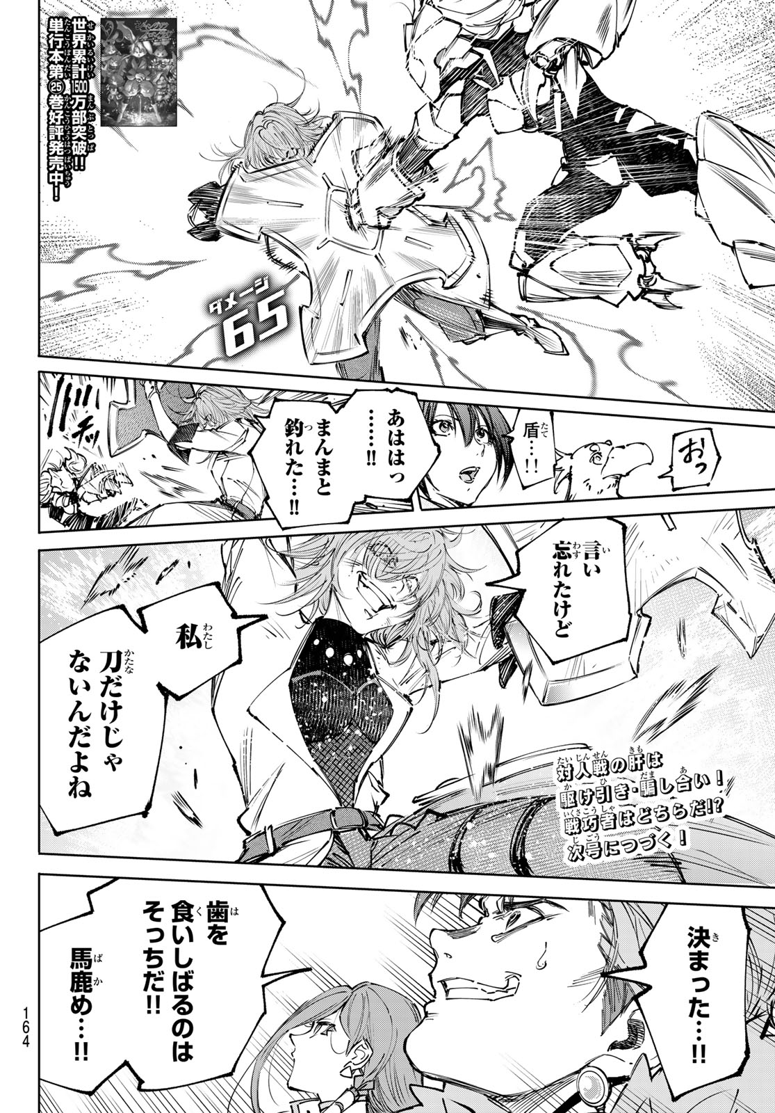 Shangri-La Frontier: Kusoge Hunter, Kami-gee ni Idoman to su - Chapter 254 - Page 18