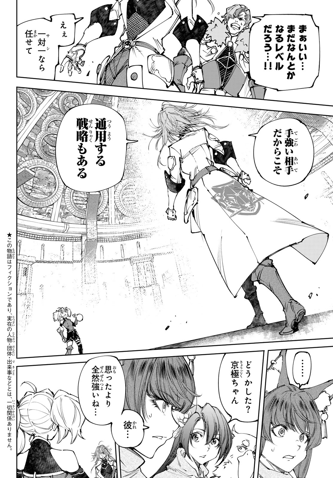 Shangri-La Frontier: Kusoge Hunter, Kami-gee ni Idoman to su - Chapter 254 - Page 2