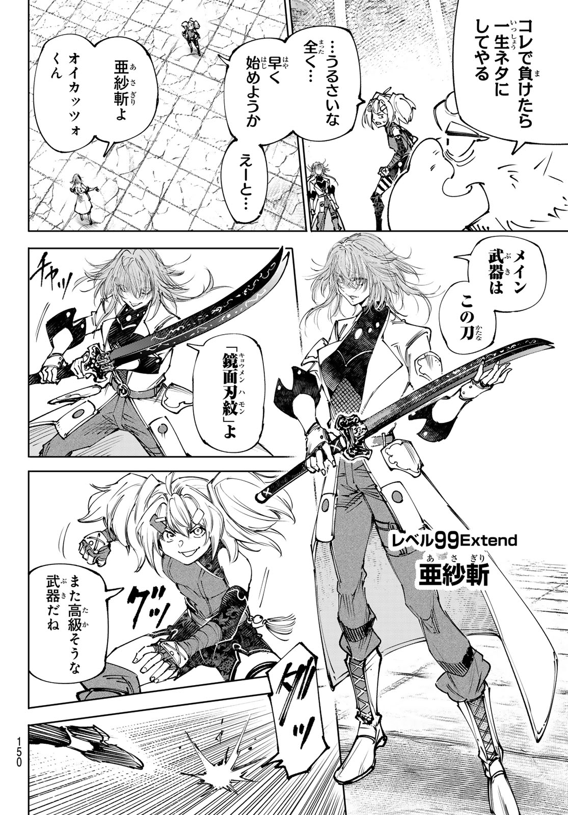 Shangri-La Frontier: Kusoge Hunter, Kami-gee ni Idoman to su - Chapter 254 - Page 4