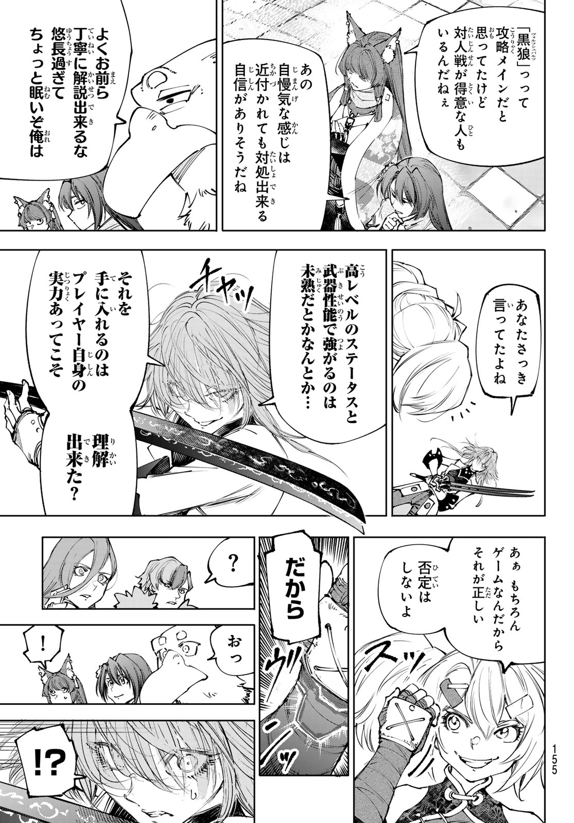 Shangri-La Frontier: Kusoge Hunter, Kami-gee ni Idoman to su - Chapter 254 - Page 9