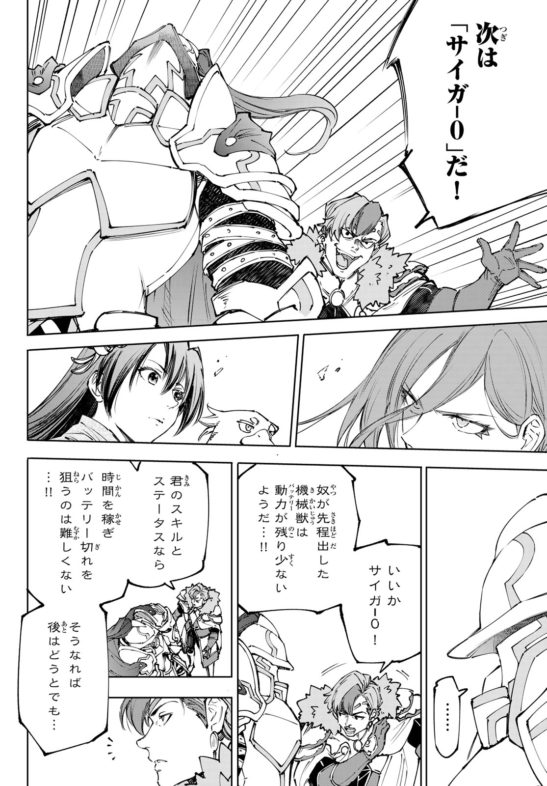 Shangri-La Frontier: Kusoge Hunter, Kami-gee ni Idoman to su - Chapter 255 - Page 10