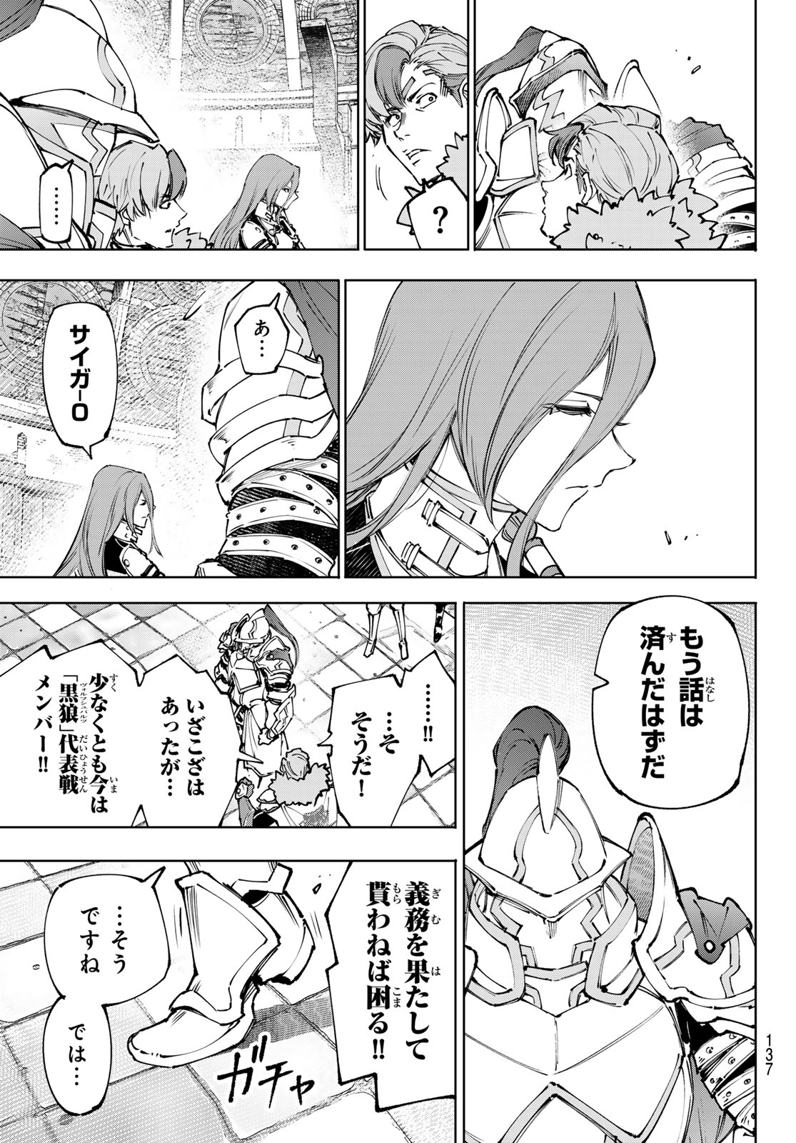 Shangri-La Frontier: Kusoge Hunter, Kami-gee ni Idoman to su - Chapter 255 - Page 11