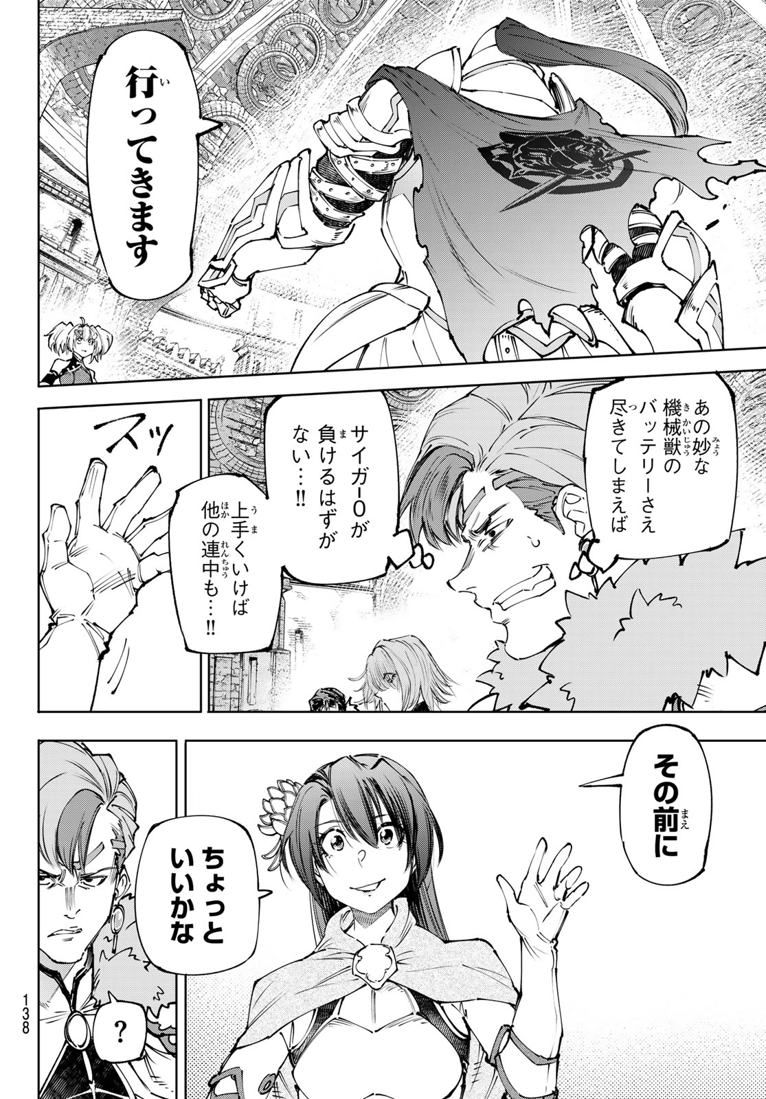 Shangri-La Frontier: Kusoge Hunter, Kami-gee ni Idoman to su - Chapter 255 - Page 12