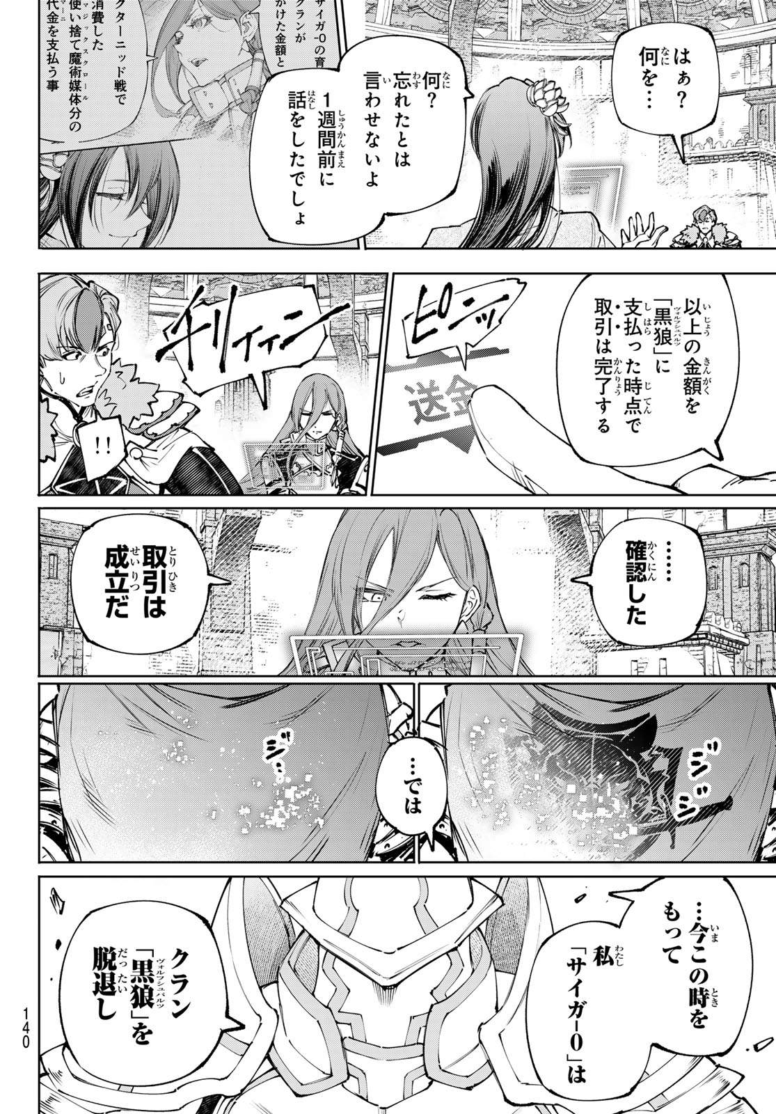 Shangri-La Frontier: Kusoge Hunter, Kami-gee ni Idoman to su - Chapter 255 - Page 14