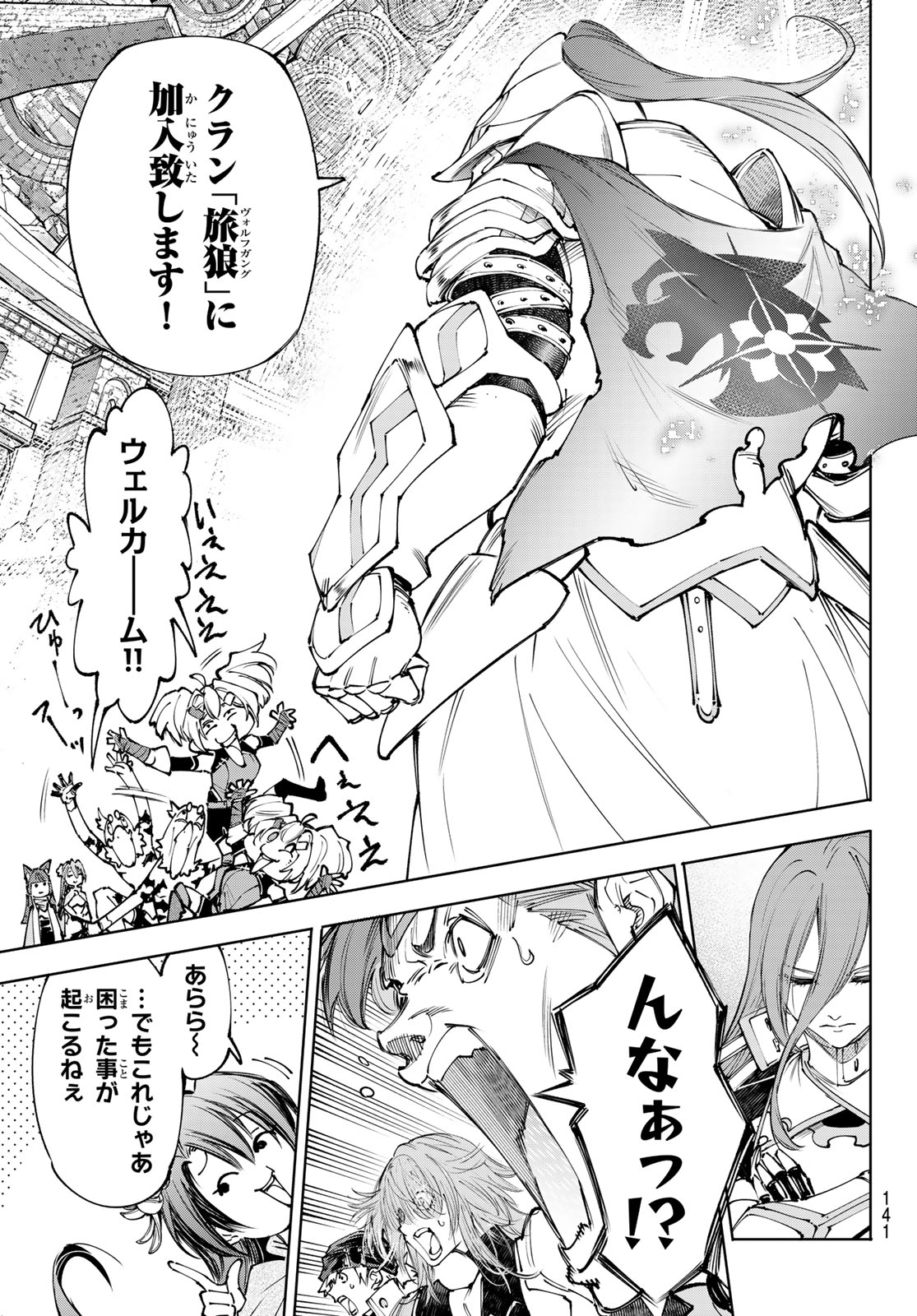 Shangri-La Frontier: Kusoge Hunter, Kami-gee ni Idoman to su - Chapter 255 - Page 15