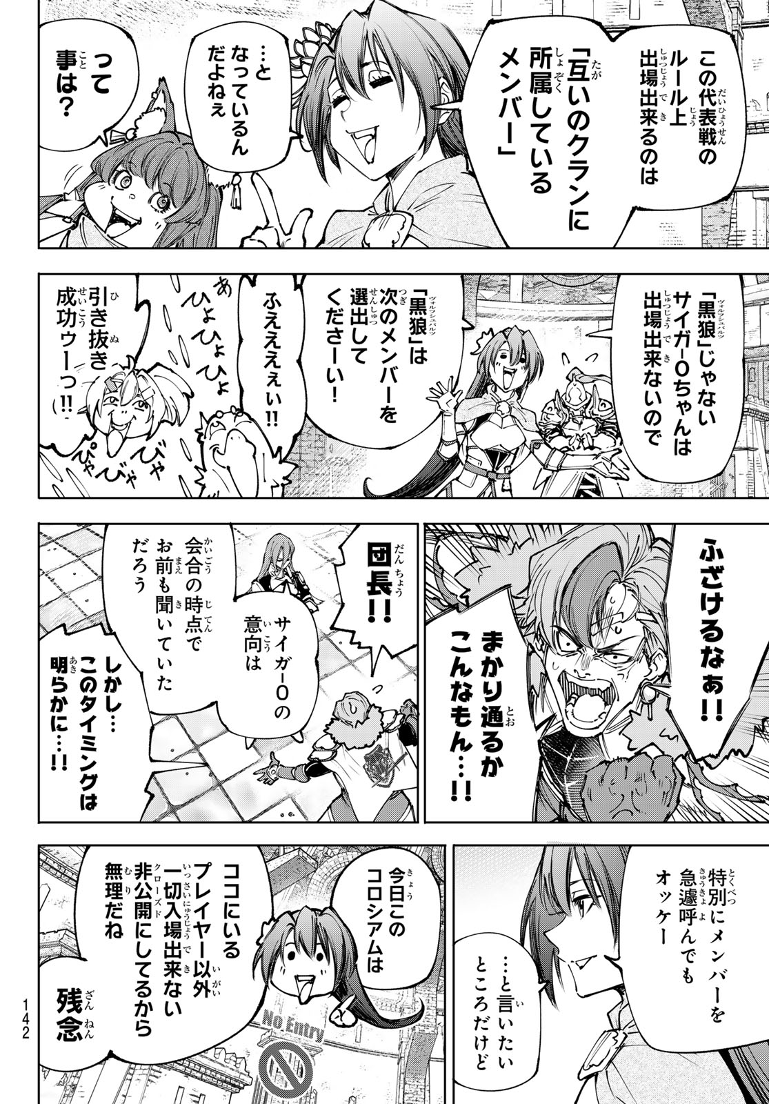 Shangri-La Frontier: Kusoge Hunter, Kami-gee ni Idoman to su - Chapter 255 - Page 16