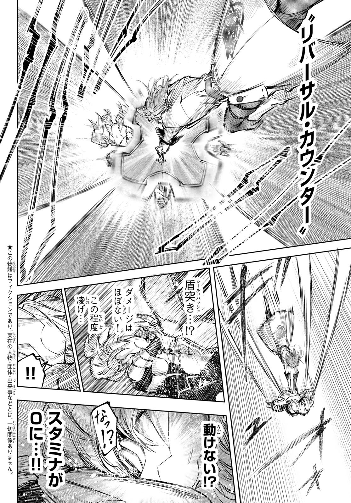 Shangri-La Frontier: Kusoge Hunter, Kami-gee ni Idoman to su - Chapter 255 - Page 2