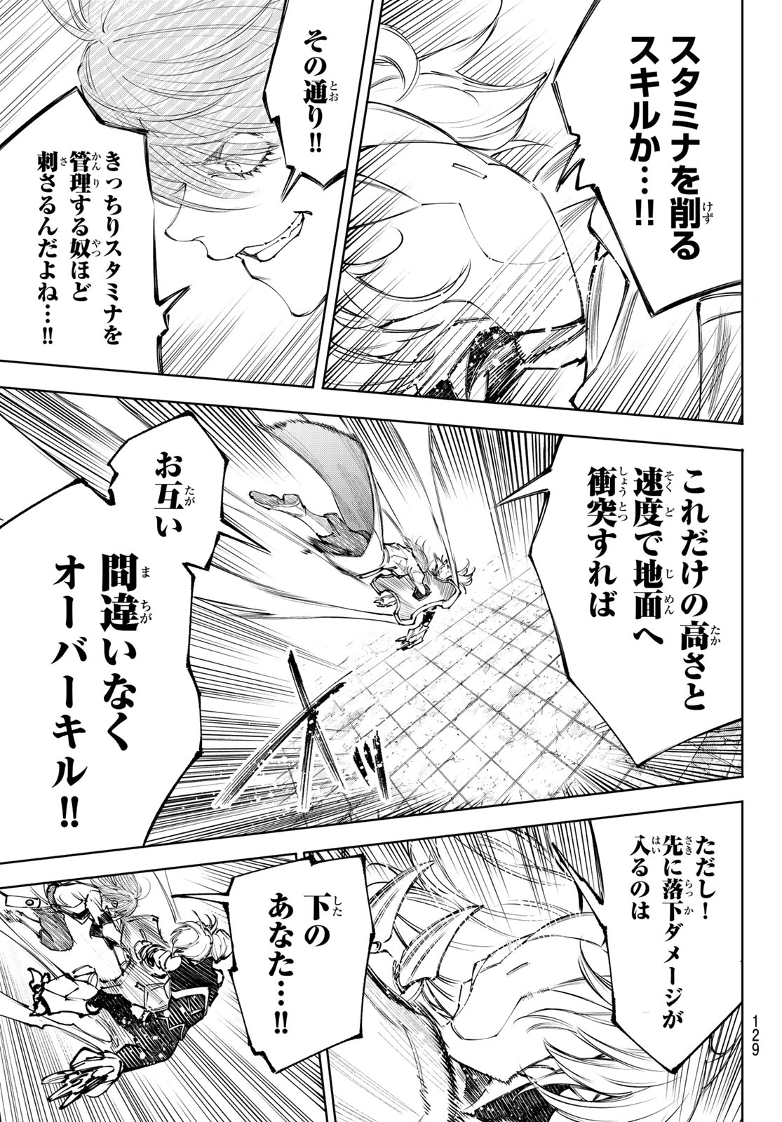 Shangri-La Frontier: Kusoge Hunter, Kami-gee ni Idoman to su - Chapter 255 - Page 3