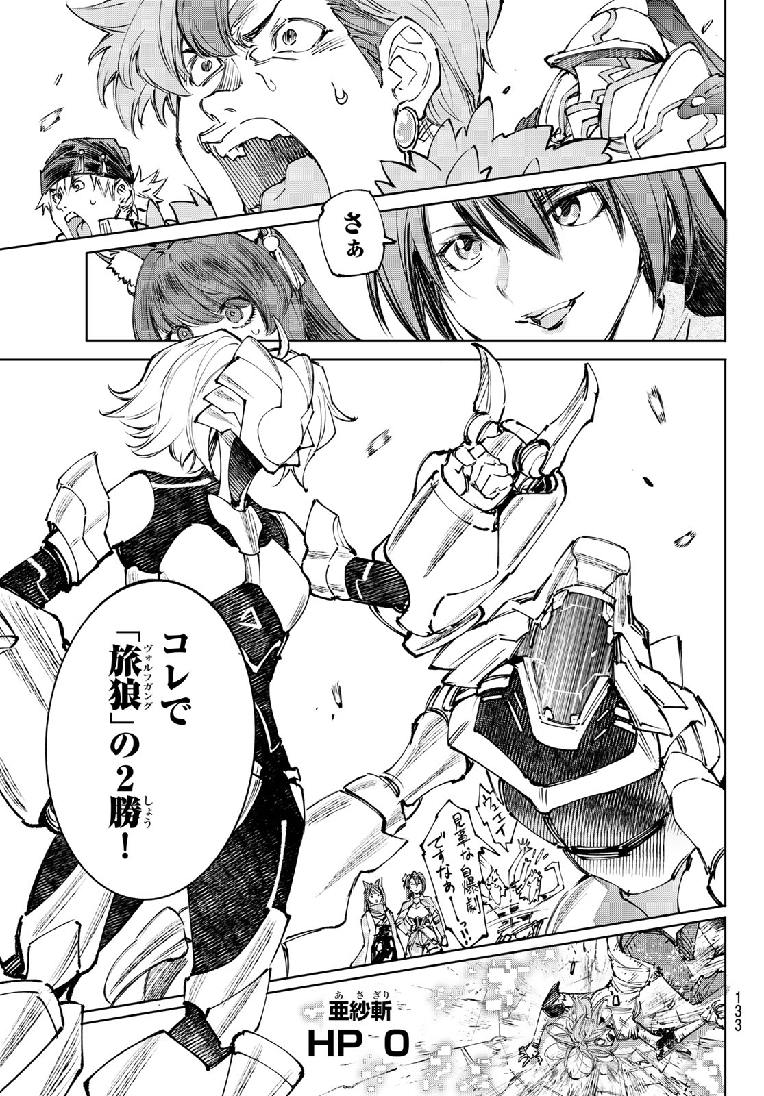 Shangri-La Frontier: Kusoge Hunter, Kami-gee ni Idoman to su - Chapter 255 - Page 7