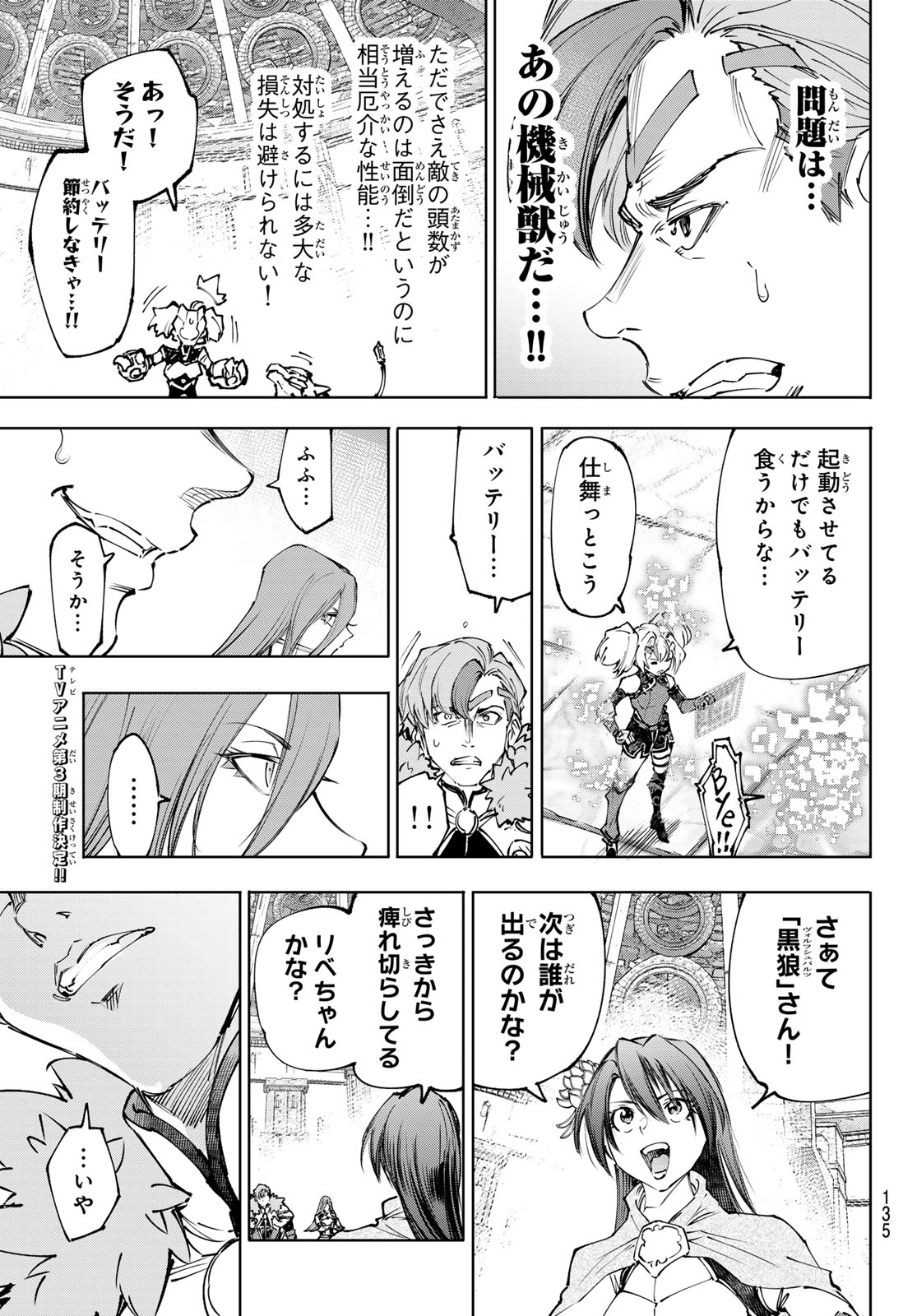 Shangri-La Frontier: Kusoge Hunter, Kami-gee ni Idoman to su - Chapter 255 - Page 9