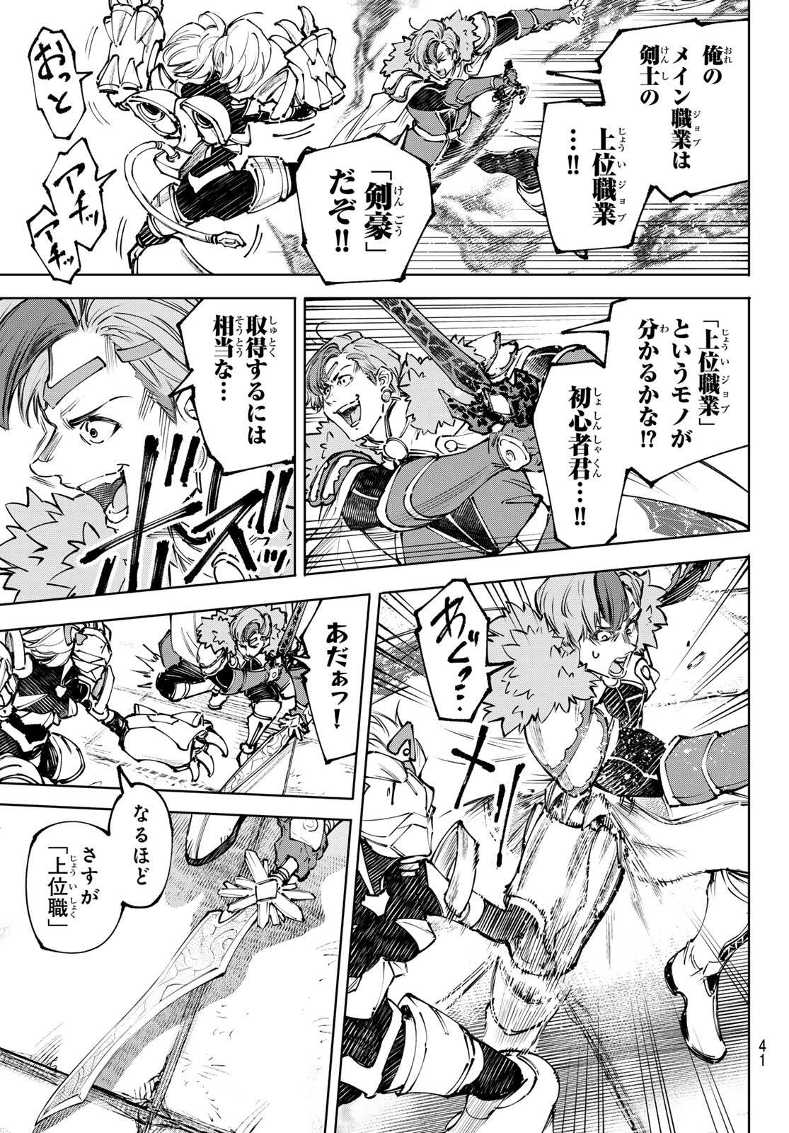 Shangri-La Frontier: Kusoge Hunter, Kami-gee ni Idoman to su - Chapter 256 - Page 11