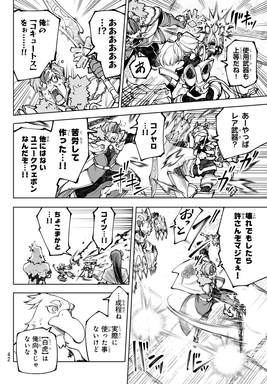 Shangri-La Frontier: Kusoge Hunter, Kami-gee ni Idoman to su - Chapter 256 - Page 12