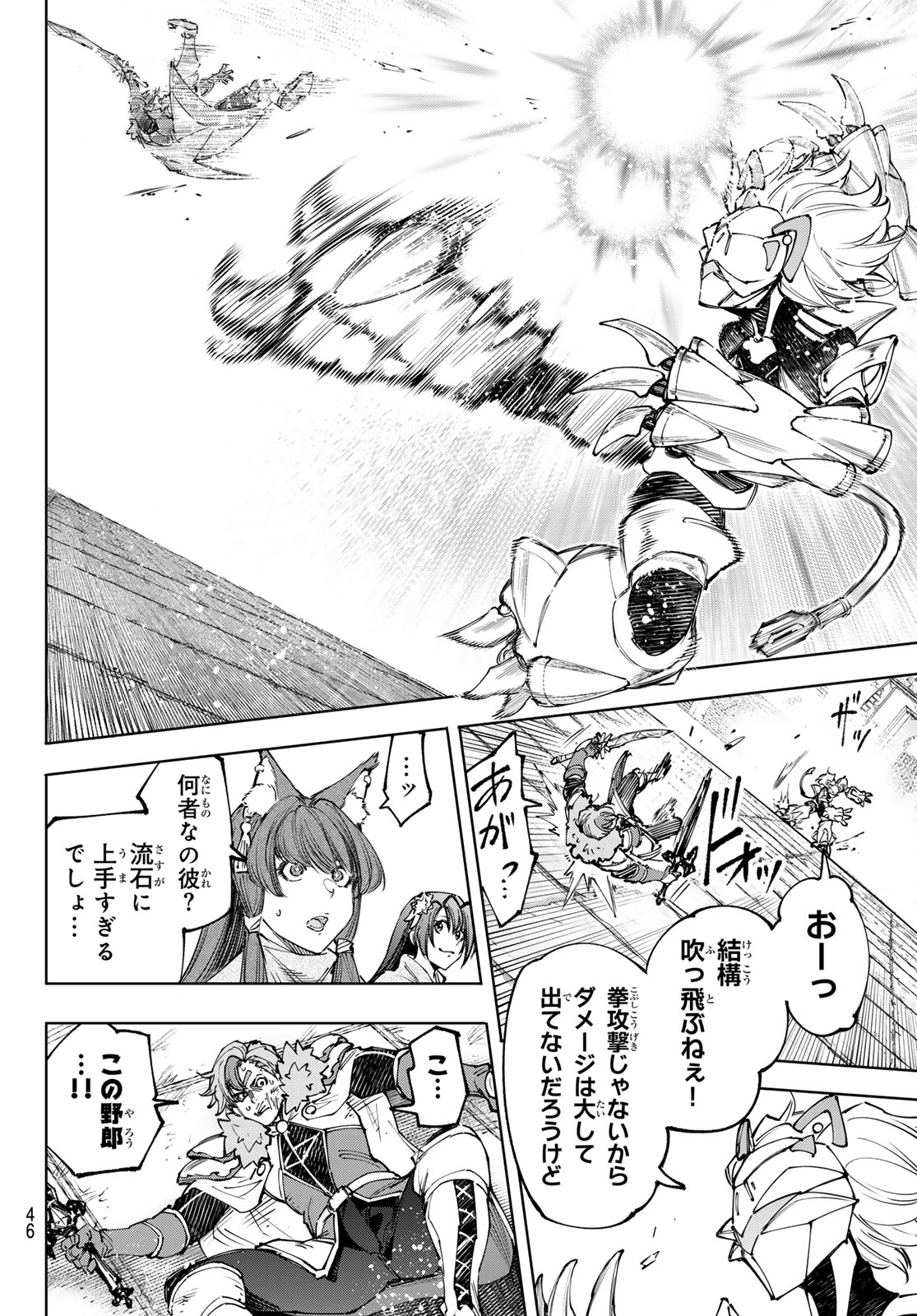 Shangri-La Frontier: Kusoge Hunter, Kami-gee ni Idoman to su - Chapter 256 - Page 16