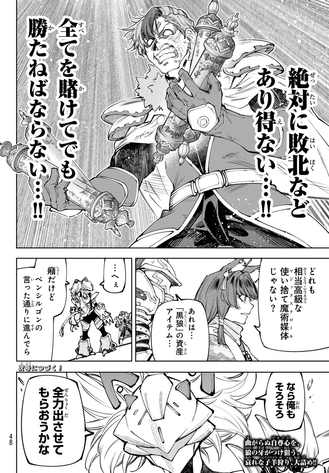 Shangri-La Frontier: Kusoge Hunter, Kami-gee ni Idoman to su - Chapter 256 - Page 18