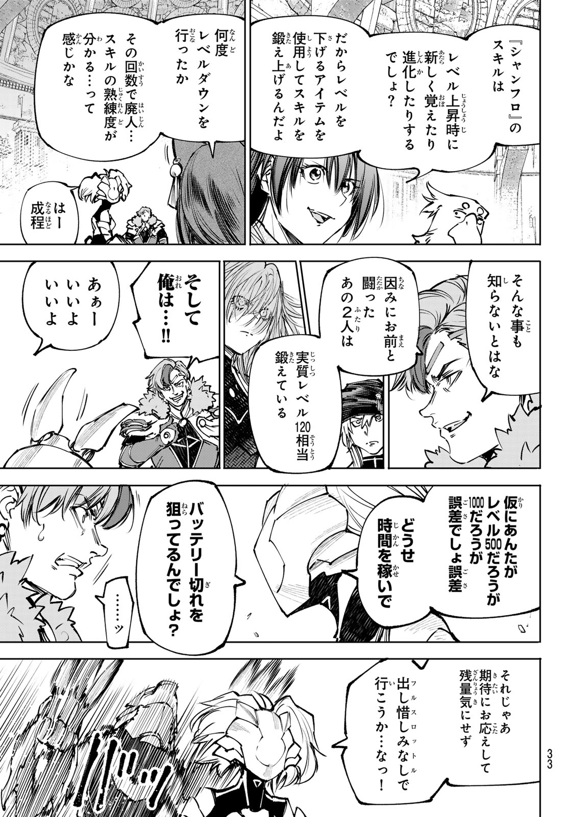 Shangri-La Frontier: Kusoge Hunter, Kami-gee ni Idoman to su - Chapter 256 - Page 3