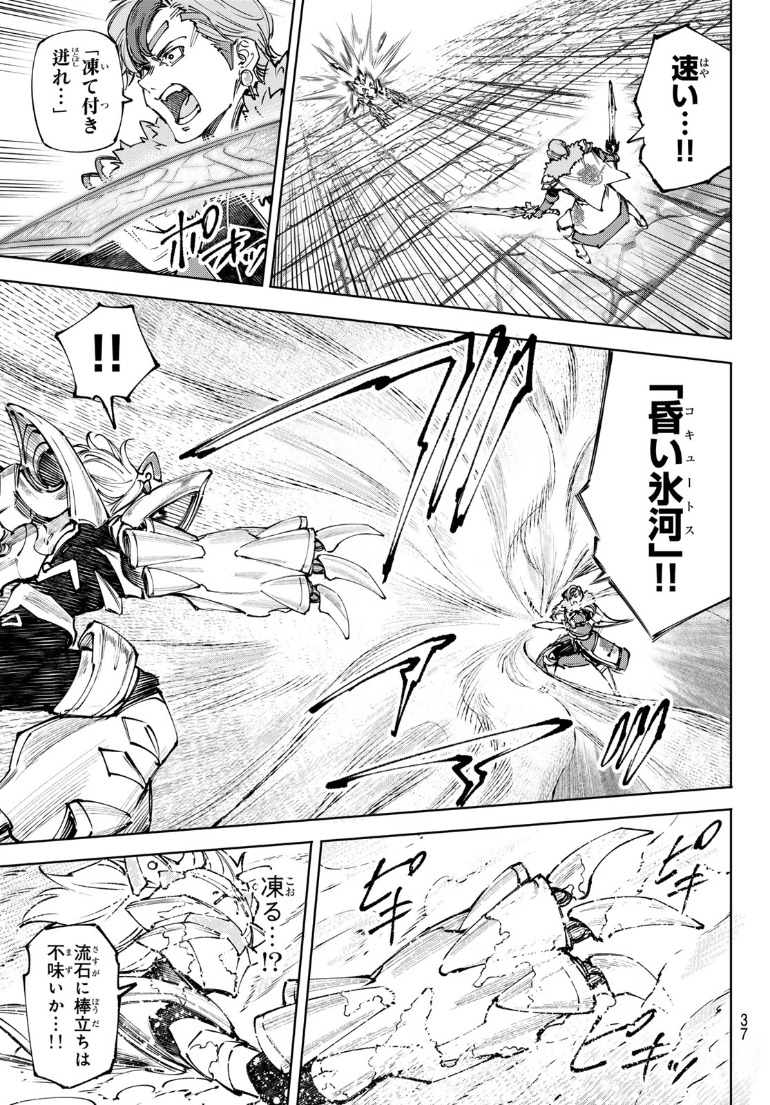 Shangri-La Frontier: Kusoge Hunter, Kami-gee ni Idoman to su - Chapter 256 - Page 7