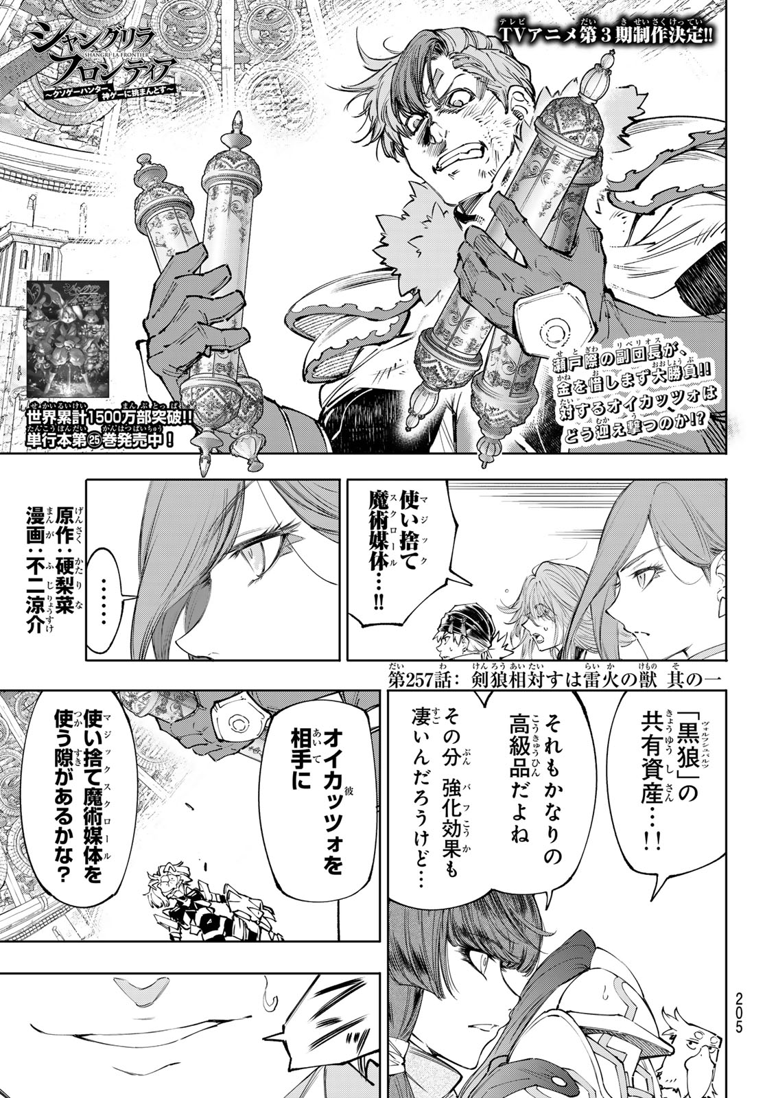 Shangri-La Frontier: Kusoge Hunter, Kami-gee ni Idoman to su - Chapter 257 - Page 1