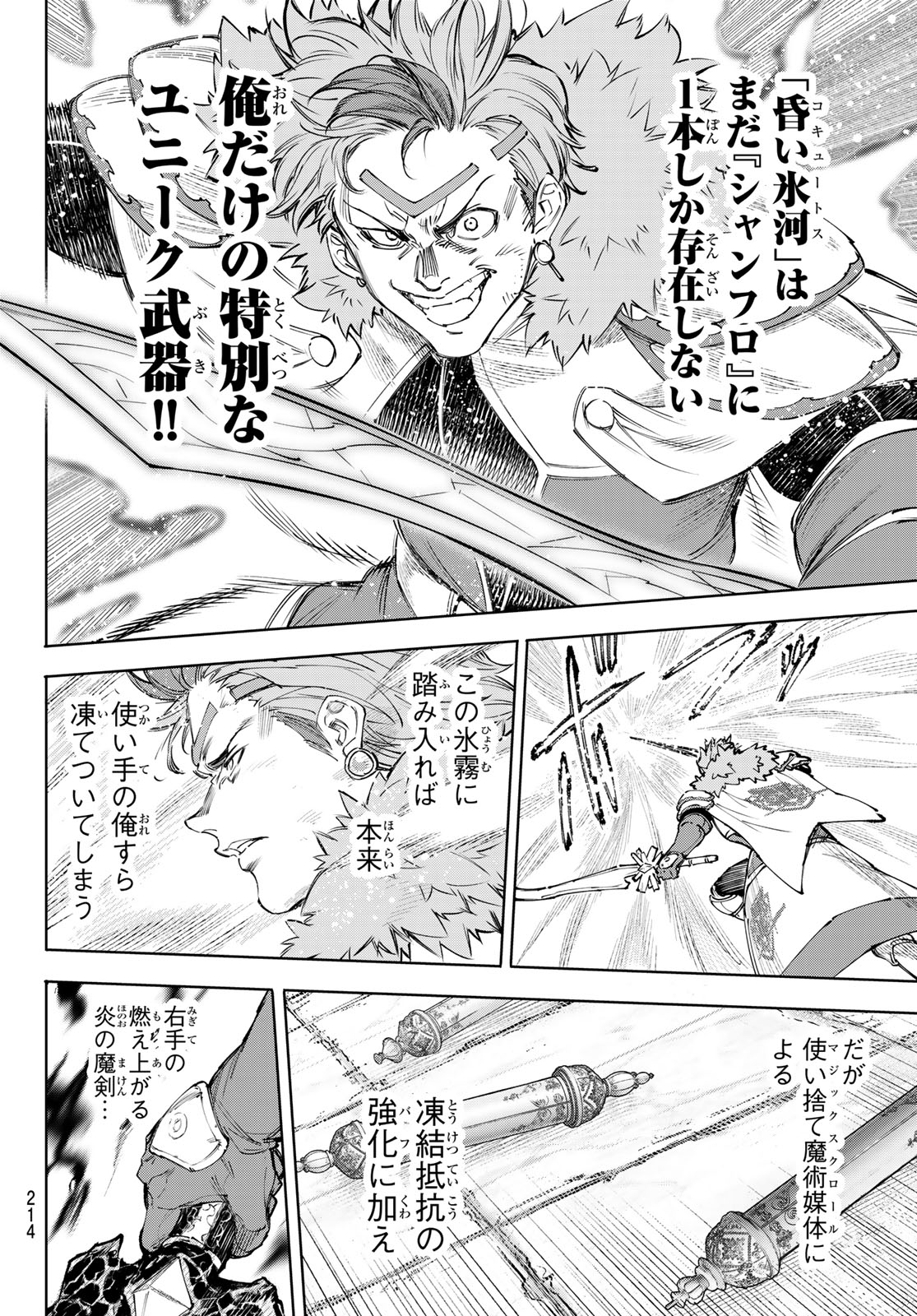 Shangri-La Frontier: Kusoge Hunter, Kami-gee ni Idoman to su - Chapter 257 - Page 10