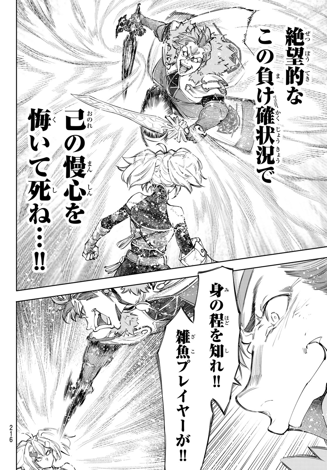 Shangri-La Frontier: Kusoge Hunter, Kami-gee ni Idoman to su - Chapter 257 - Page 12