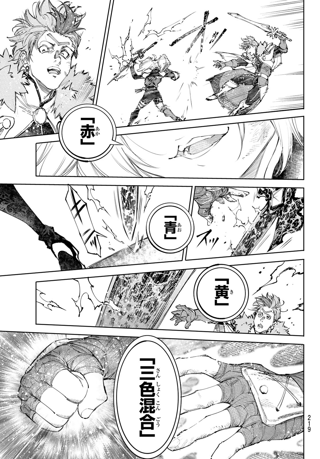 Shangri-La Frontier: Kusoge Hunter, Kami-gee ni Idoman to su - Chapter 257 - Page 15