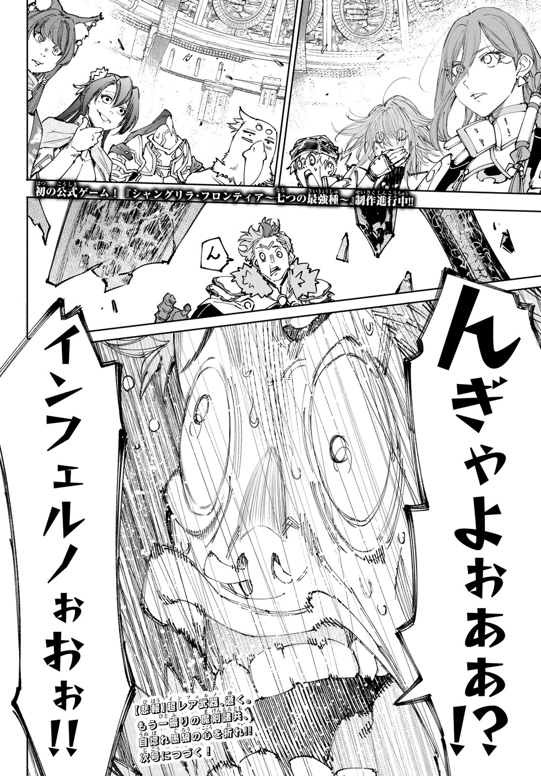 Shangri-La Frontier: Kusoge Hunter, Kami-gee ni Idoman to su - Chapter 257 - Page 18