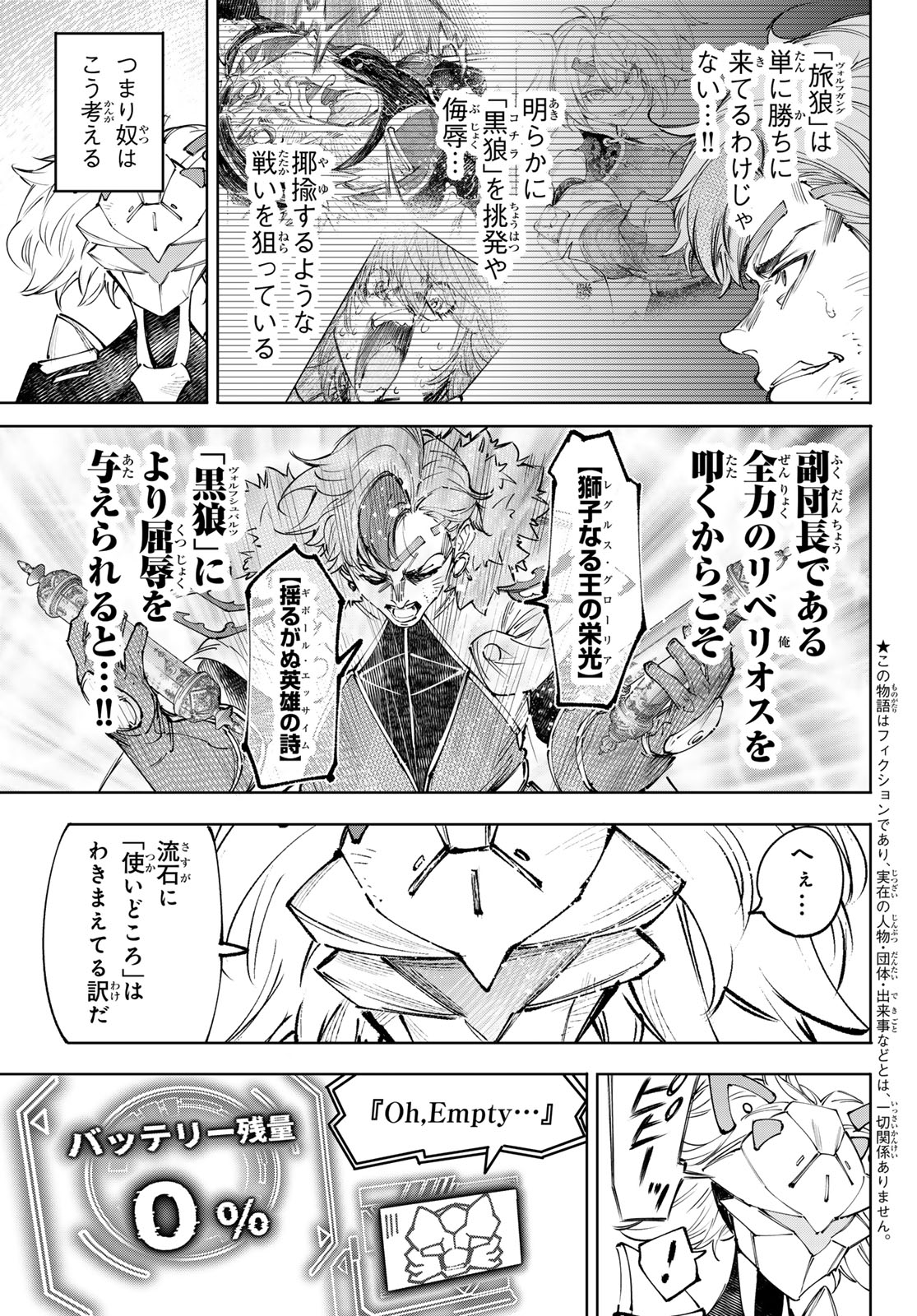 Shangri-La Frontier: Kusoge Hunter, Kami-gee ni Idoman to su - Chapter 257 - Page 3