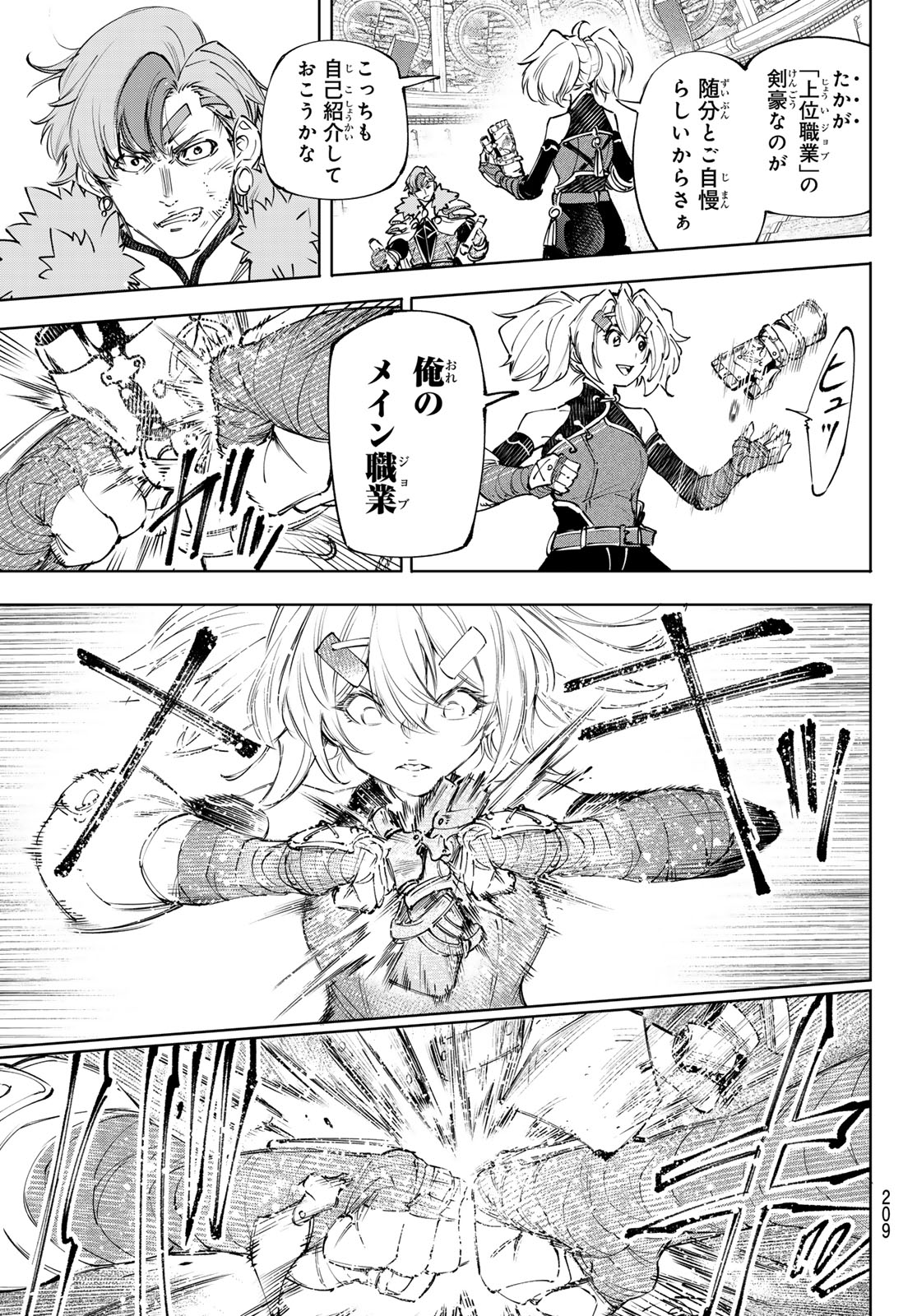 Shangri-La Frontier: Kusoge Hunter, Kami-gee ni Idoman to su - Chapter 257 - Page 5